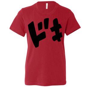 Youth Unisex Jersey Tee Thumbnail